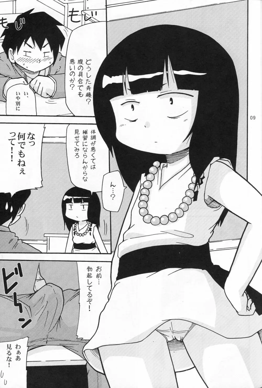 かるーくやりたいの! - page8