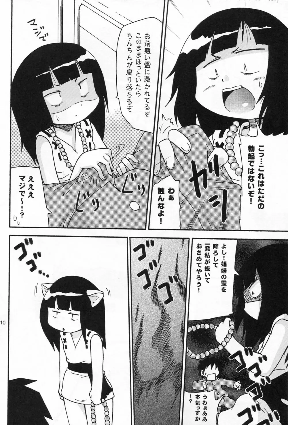 かるーくやりたいの! - page9