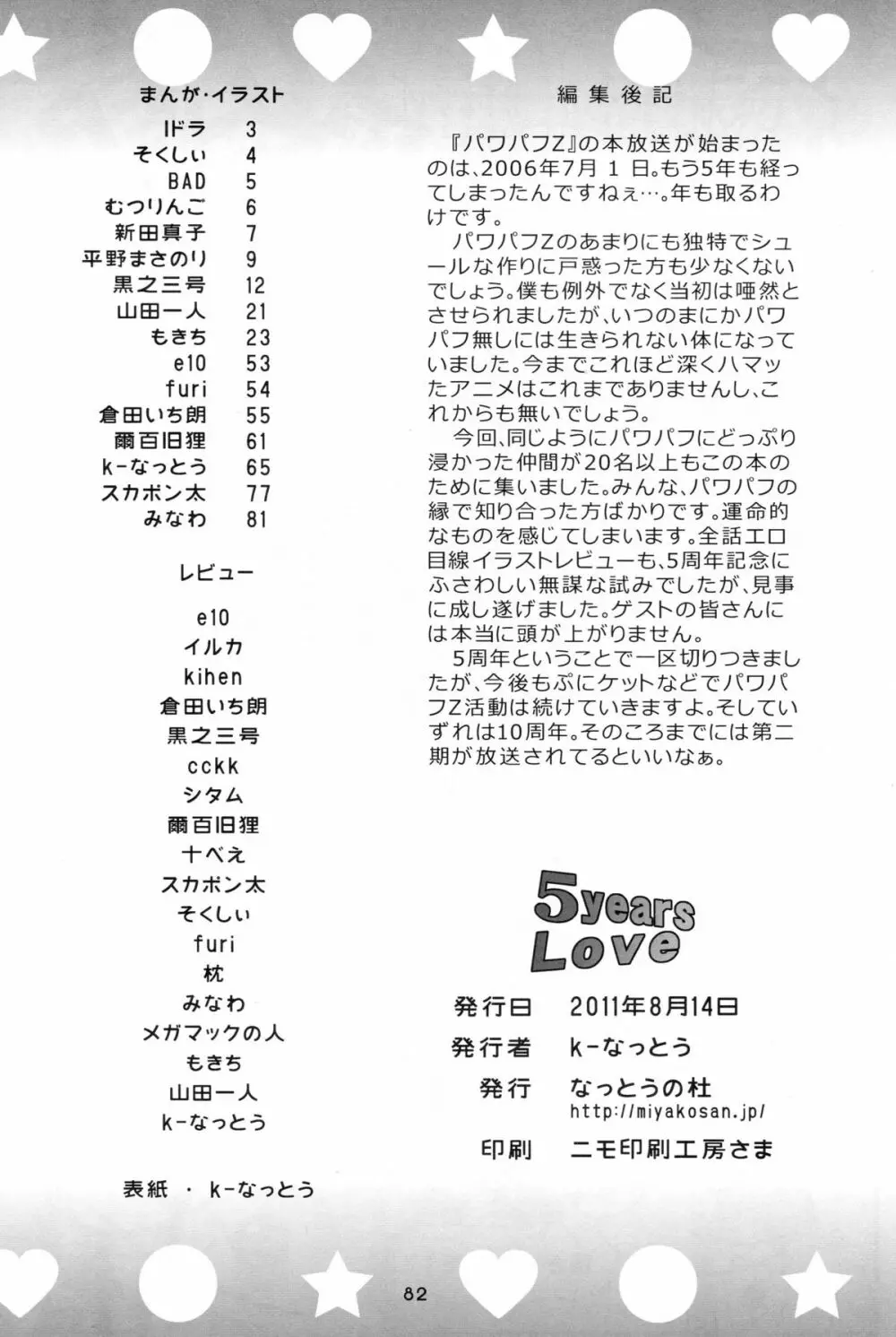 5years Love - page80
