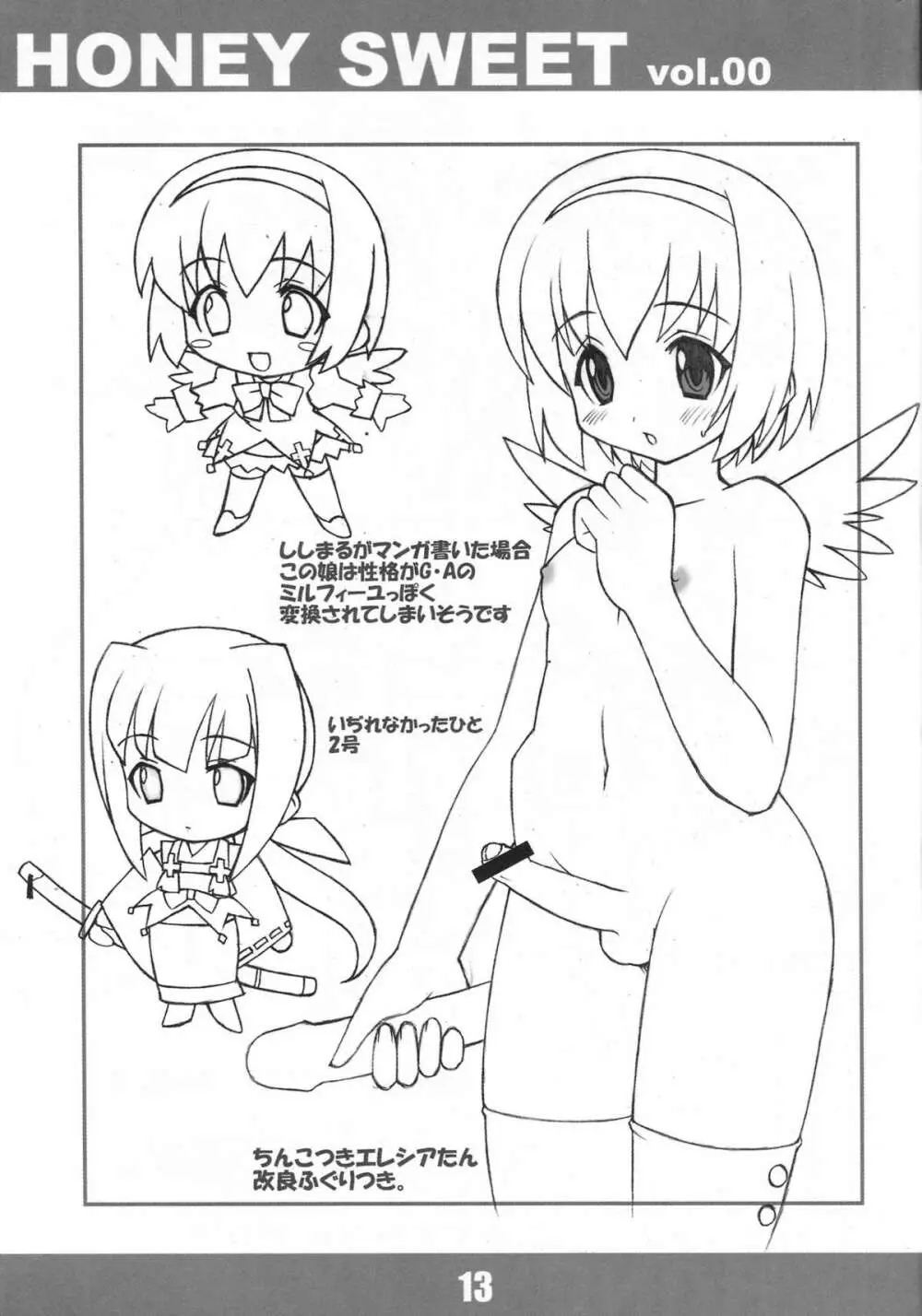 HONEY SWEET vol.00 - page11