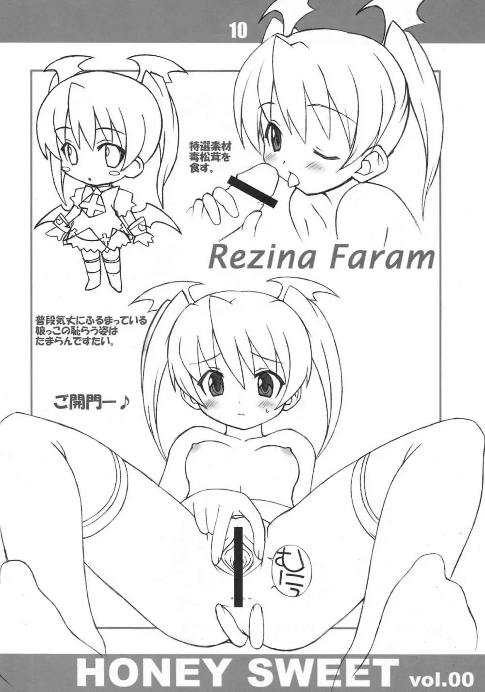 HONEY SWEET vol.00 - page8