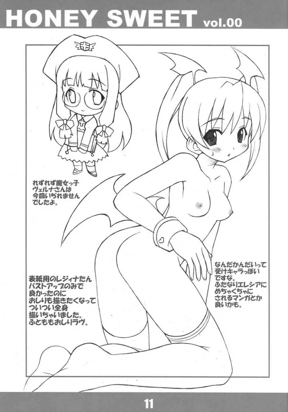 HONEY SWEET vol.00 - page9