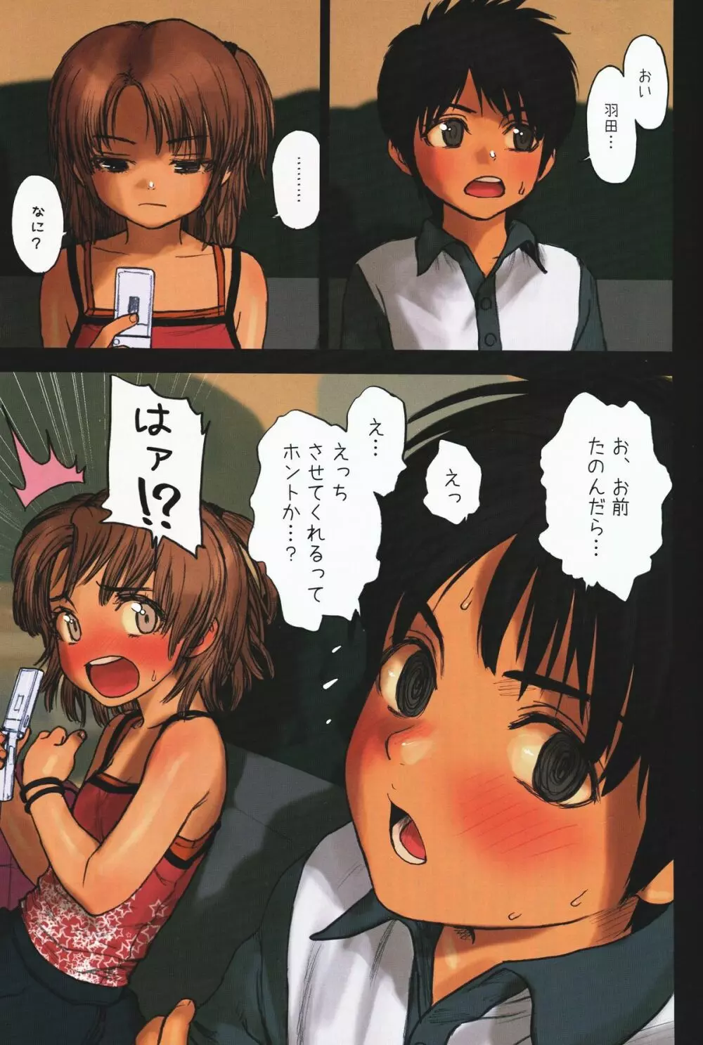 Lolicon Special 5 - page6
