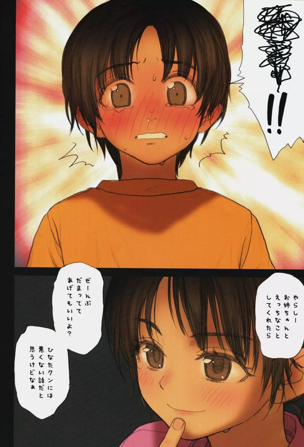 Lolicon Special 6 - page13