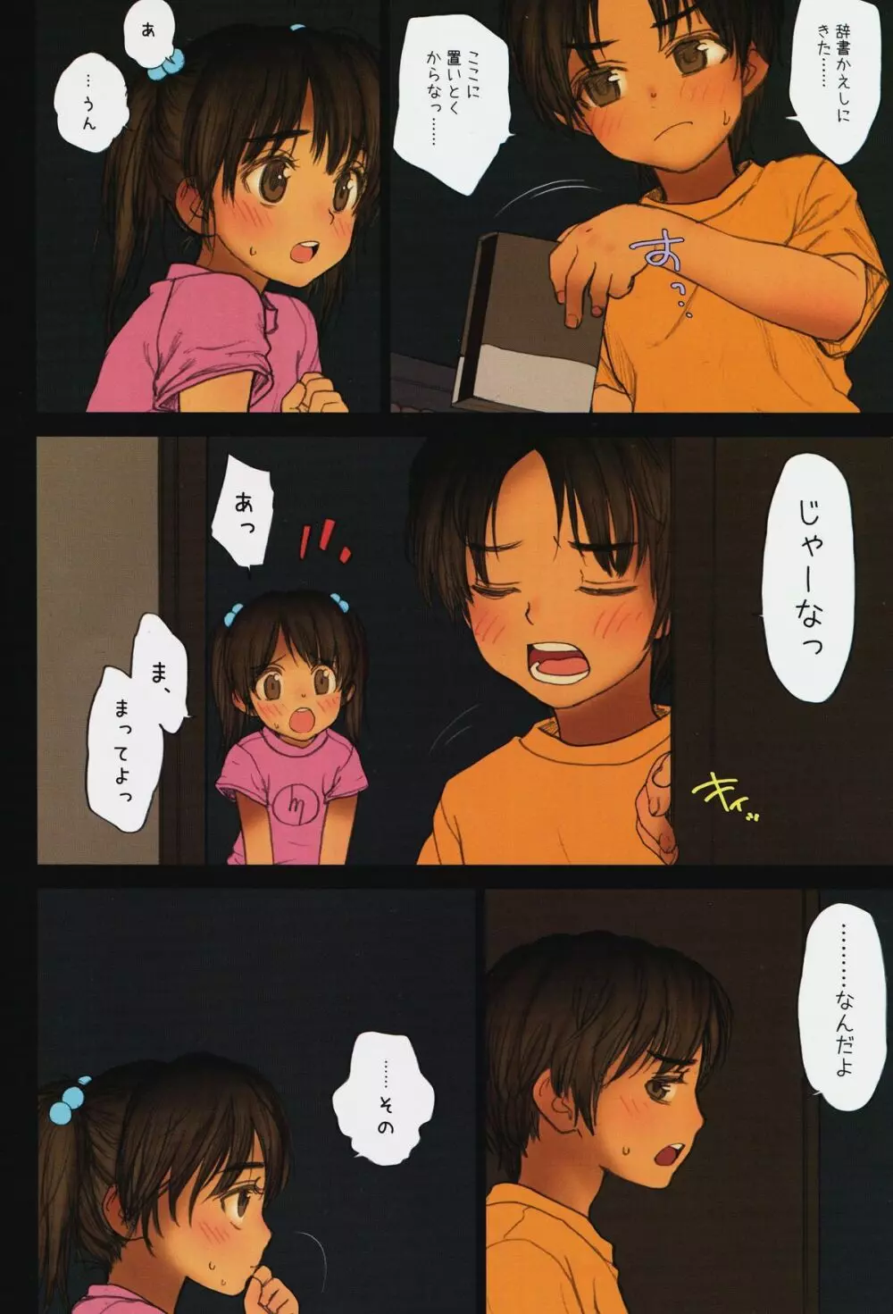 Lolicon Special 6 - page9