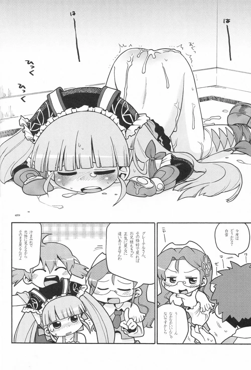 好きな物を描きたいところだけ - page11