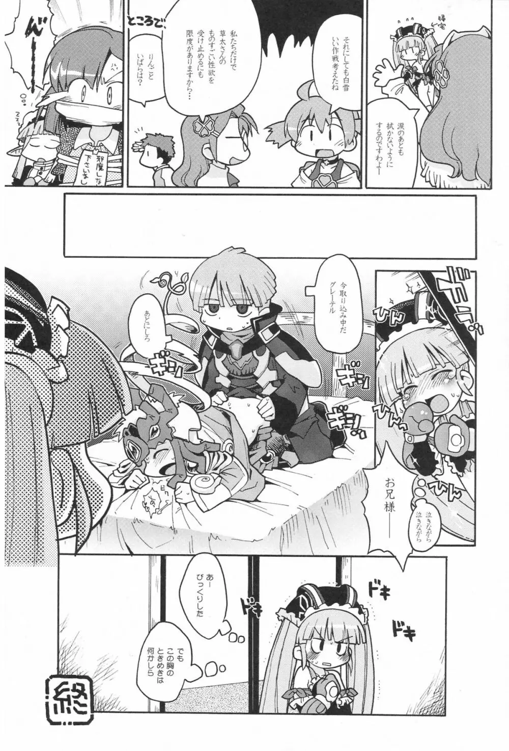 好きな物を描きたいところだけ - page12