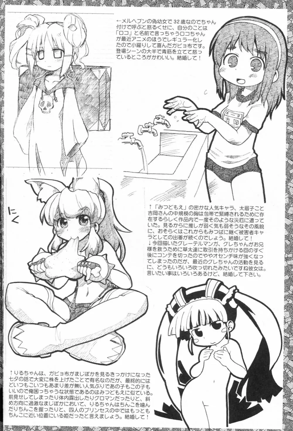 好きな物を描きたいところだけ - page15