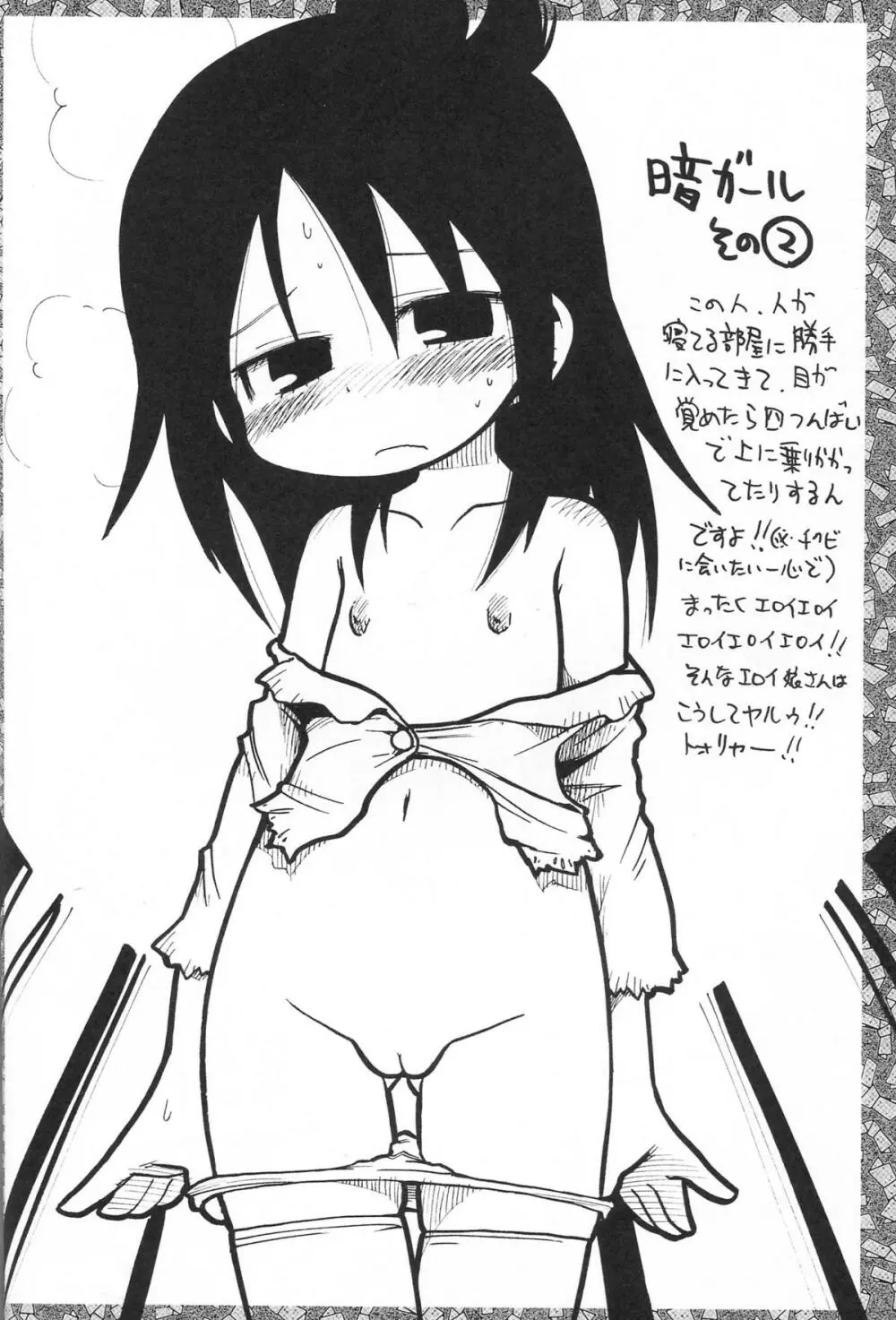 好きな物を描きたいところだけ - page17