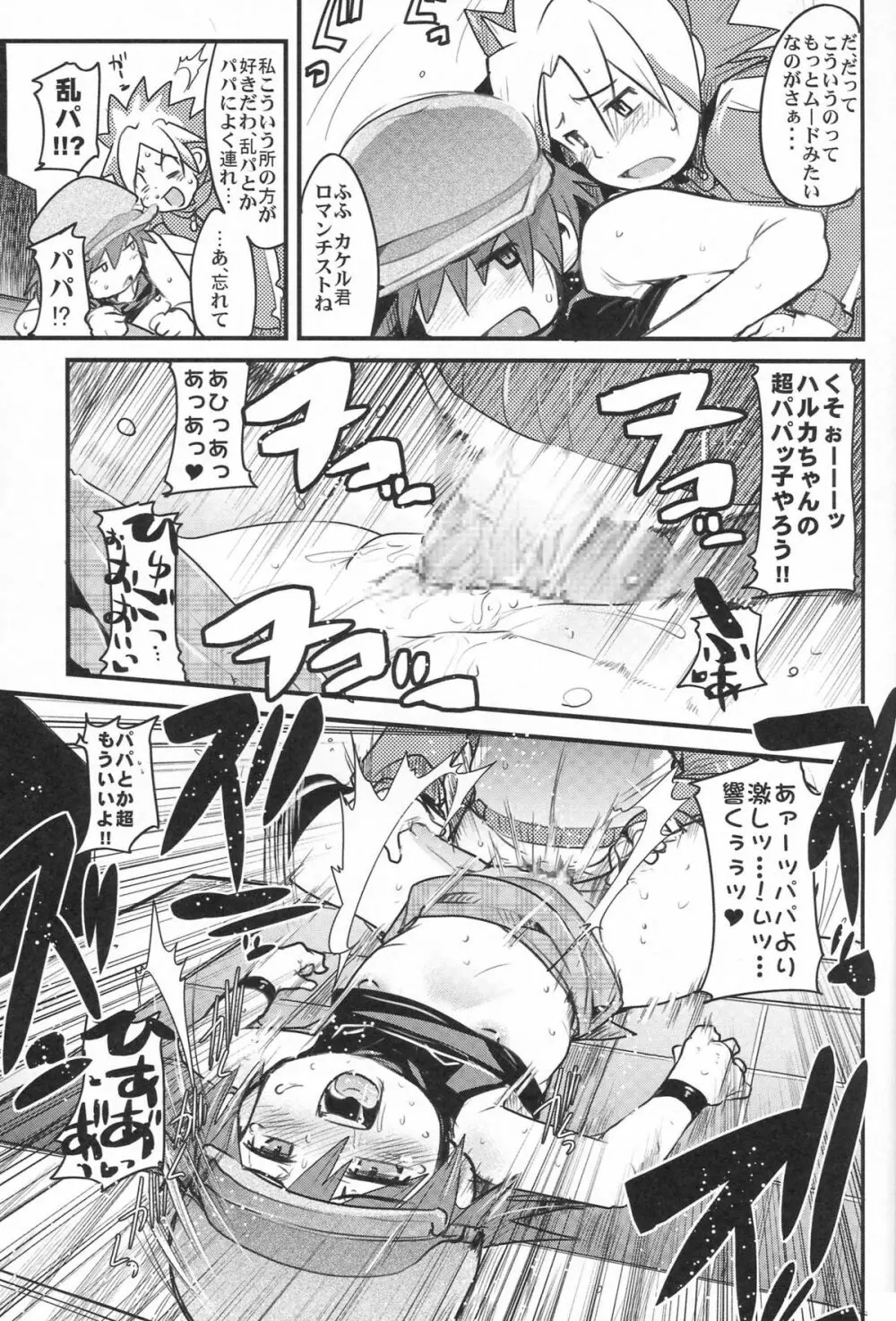 好きな物を描きたいところだけ - page22
