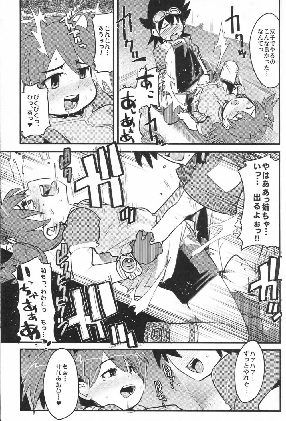 好きな物を描きたいところだけ - page24