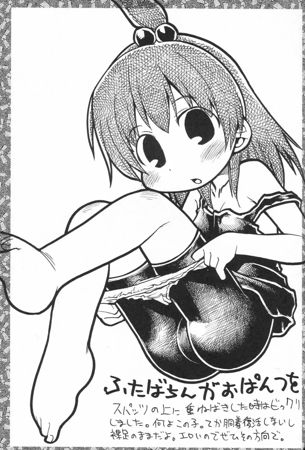 好きな物を描きたいところだけ - page38