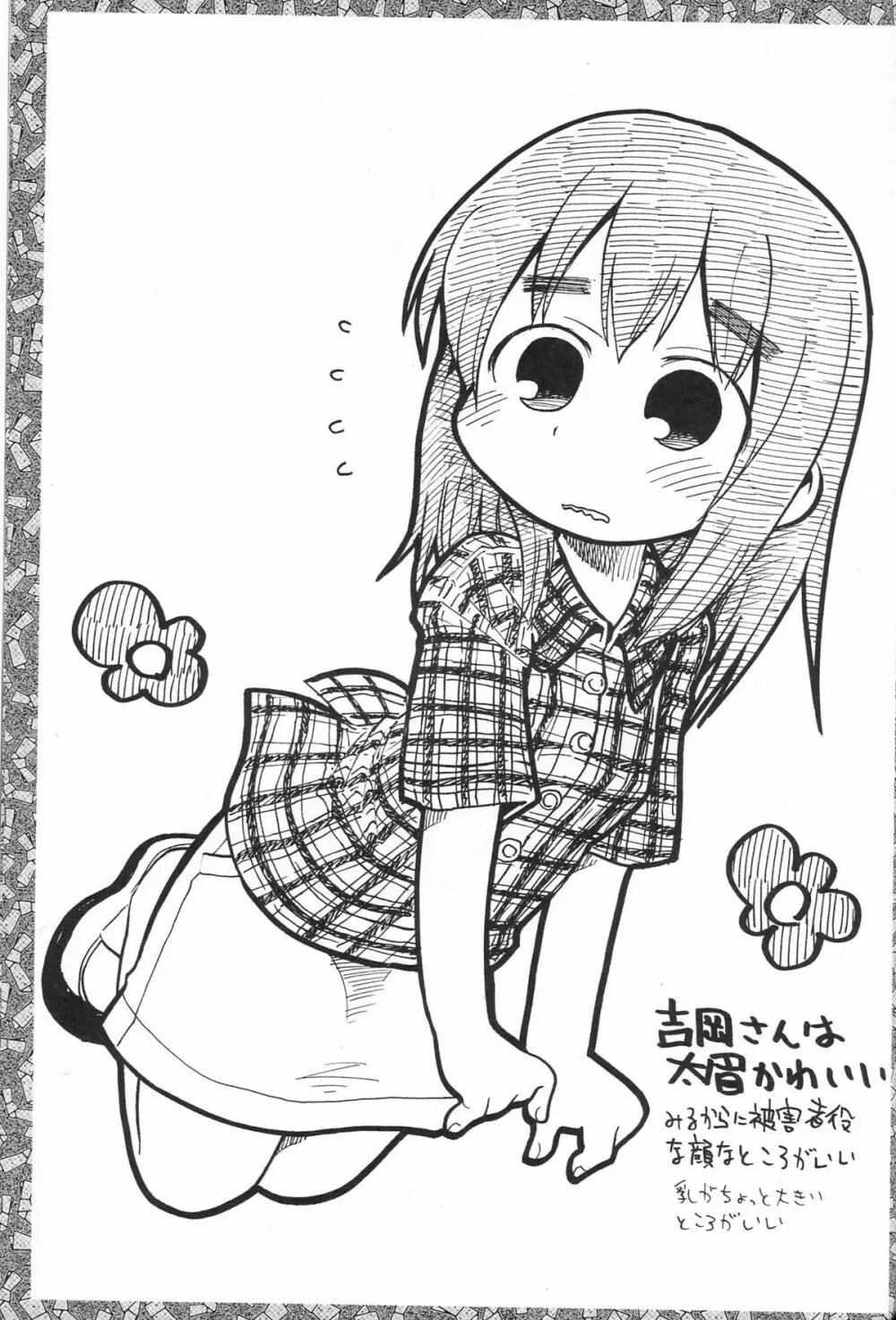好きな物を描きたいところだけ - page40