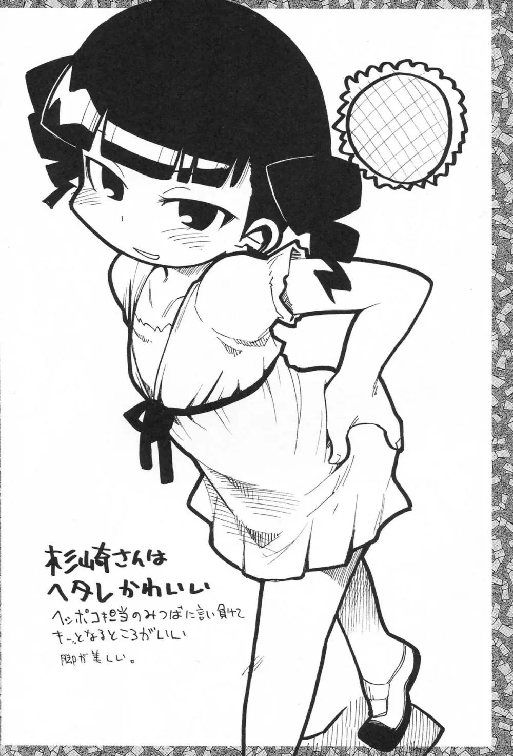好きな物を描きたいところだけ - page41
