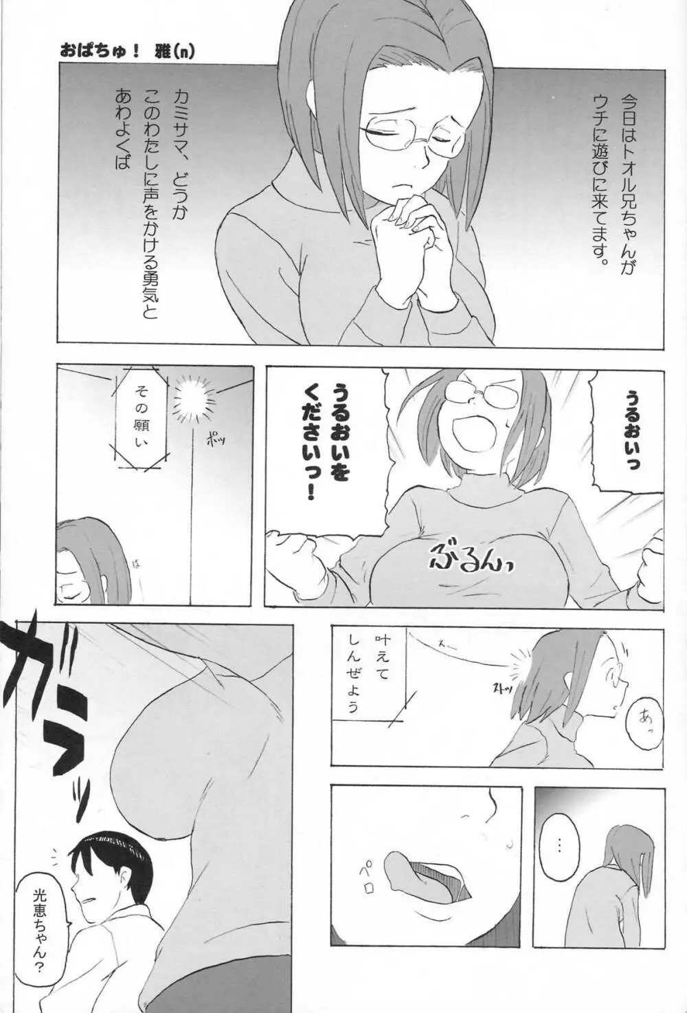 好きな物を描きたいところだけ - page42