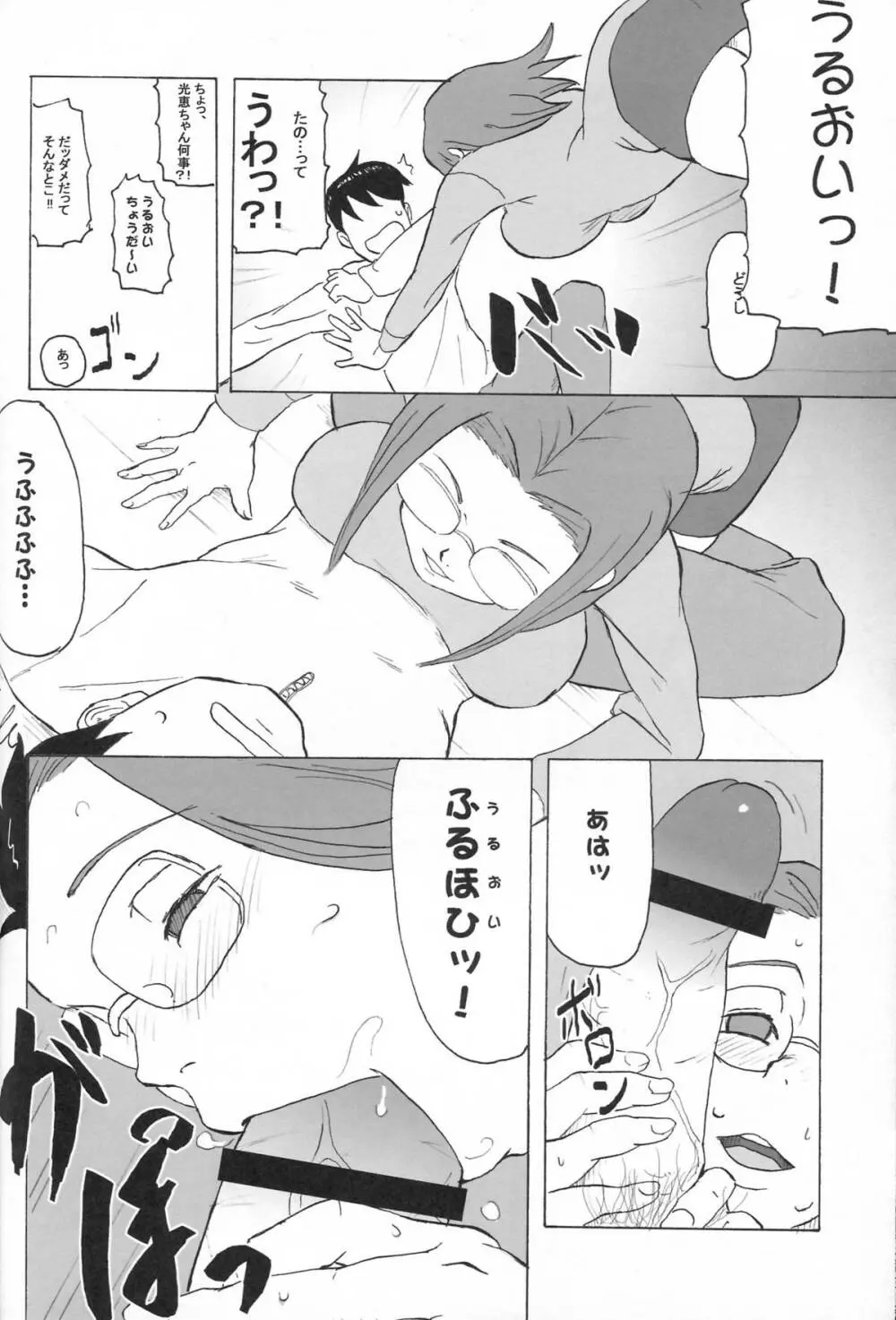 好きな物を描きたいところだけ - page43