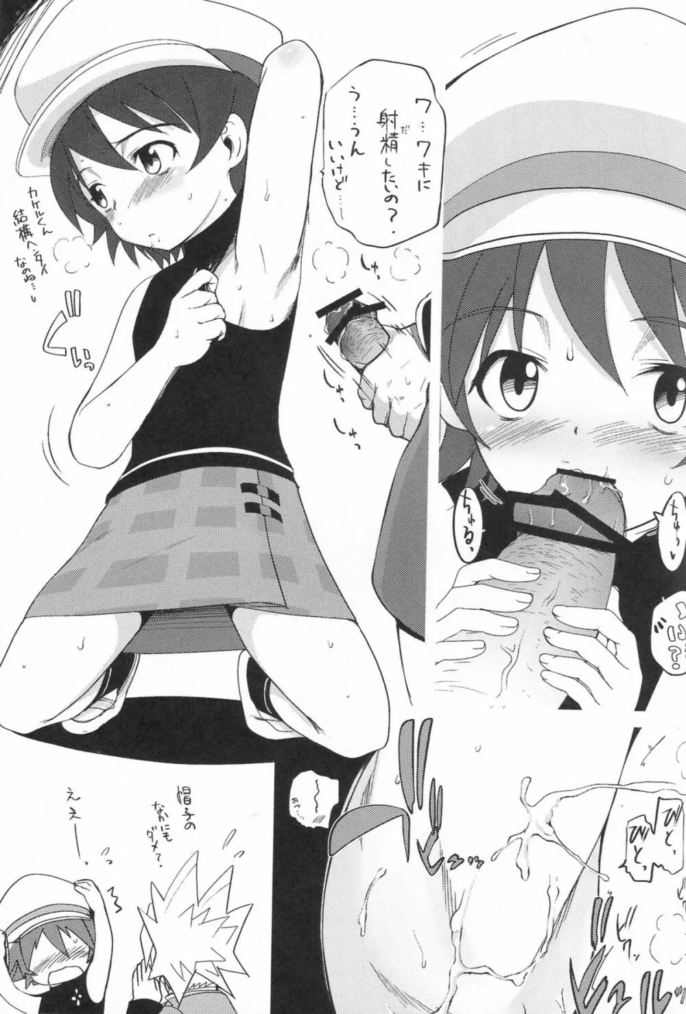 好きな物を描きたいところだけ - page46