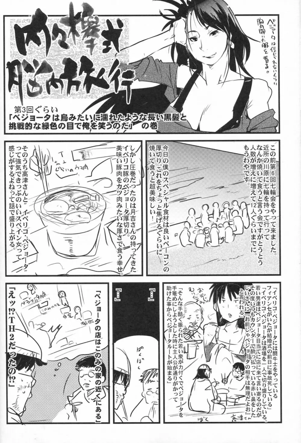 好きな物を描きたいところだけ - page47