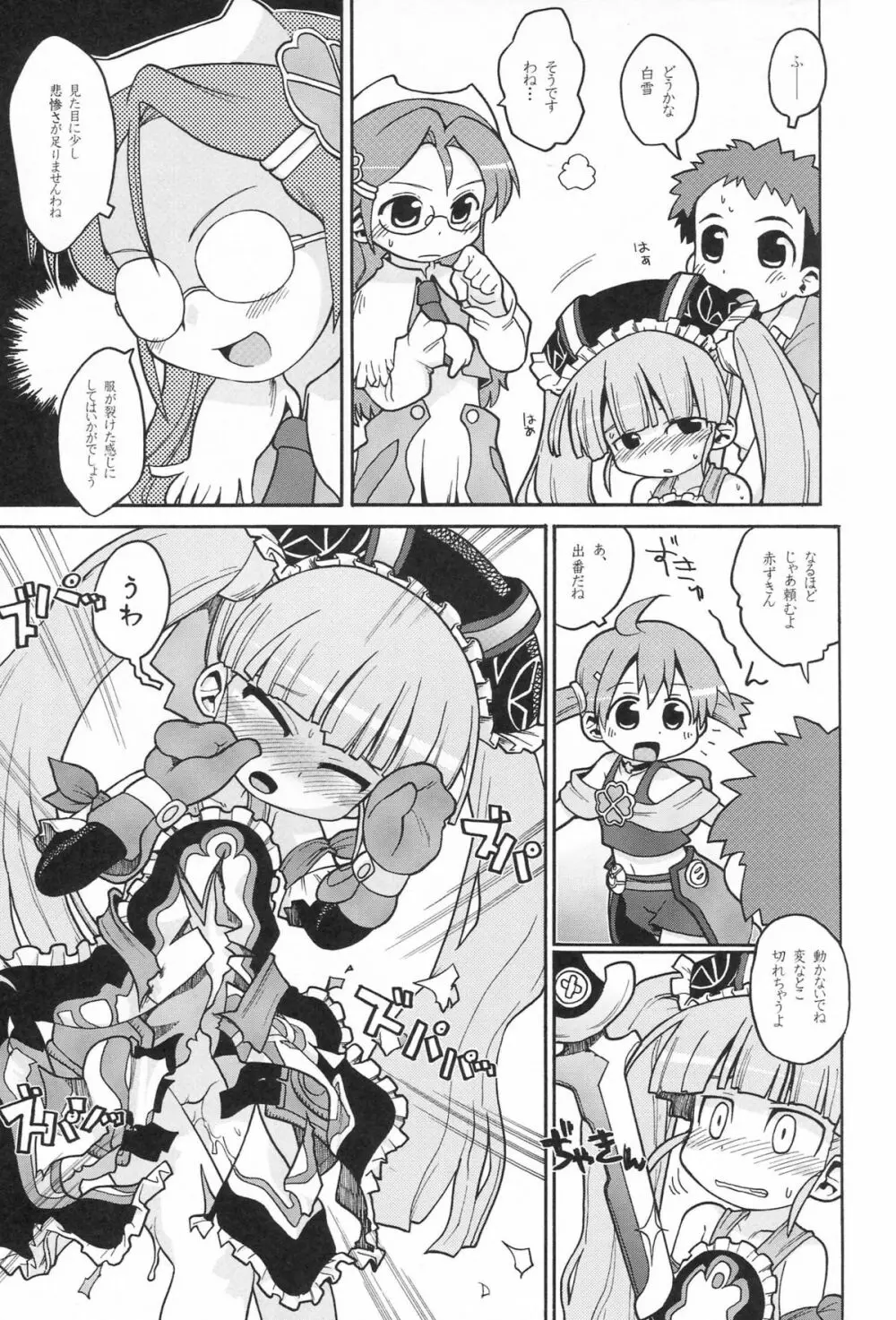 好きな物を描きたいところだけ - page6