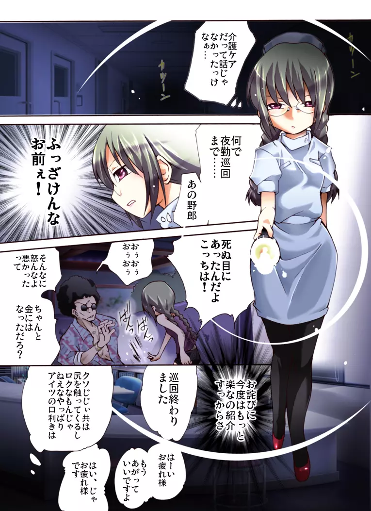 欲望回帰第452章 -夜姦病棟！？妖怪ニ凌辱サレタNHナース成海- - page2