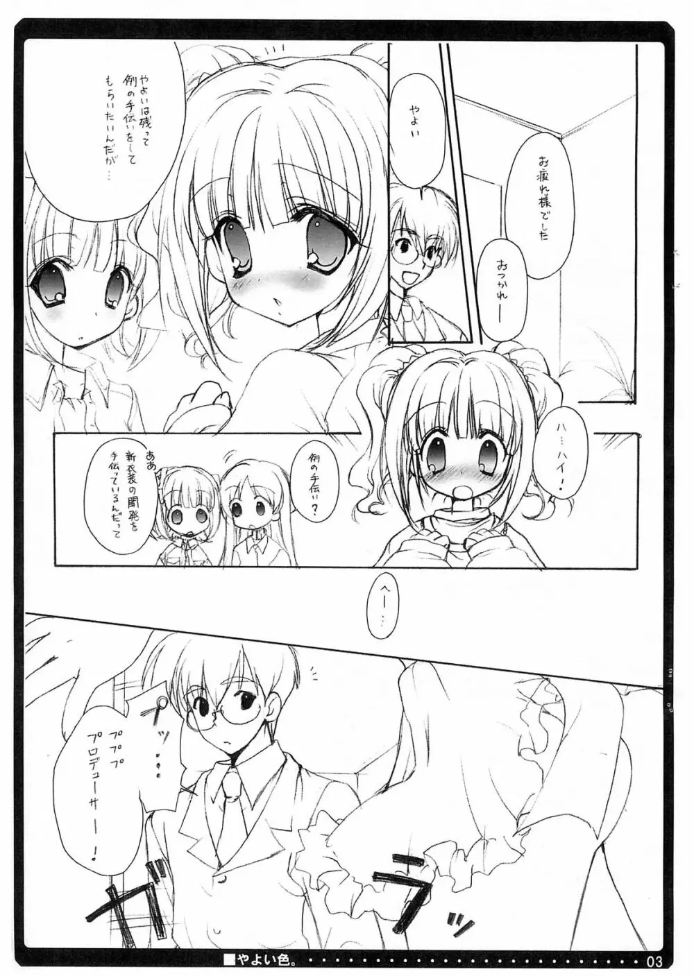 やよい色 - page2