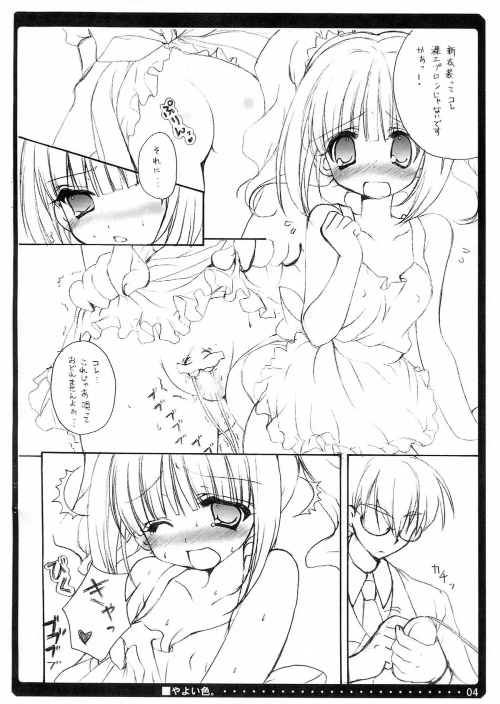 やよい色 - page3