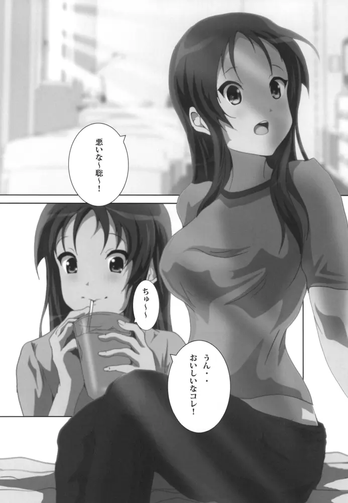 みおかん！ - page15