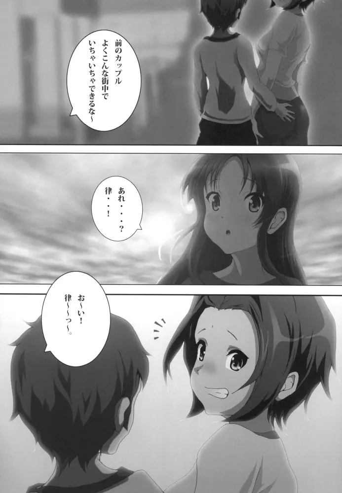 みおかん！ - page6