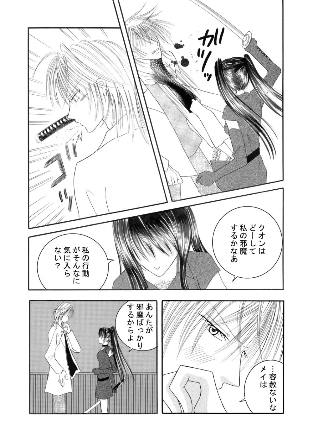 Xenocross Vol.1digital ver - page204