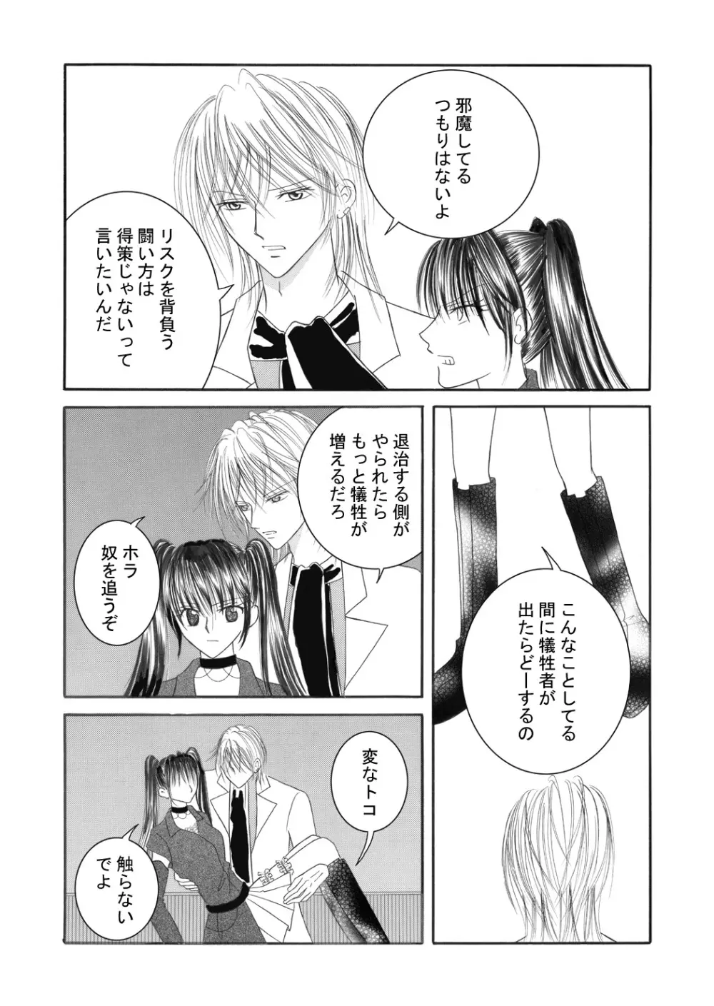 Xenocross Vol.1digital ver - page207