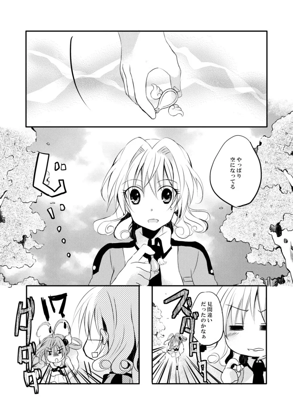 Xenocross Vol.1digital ver - page251