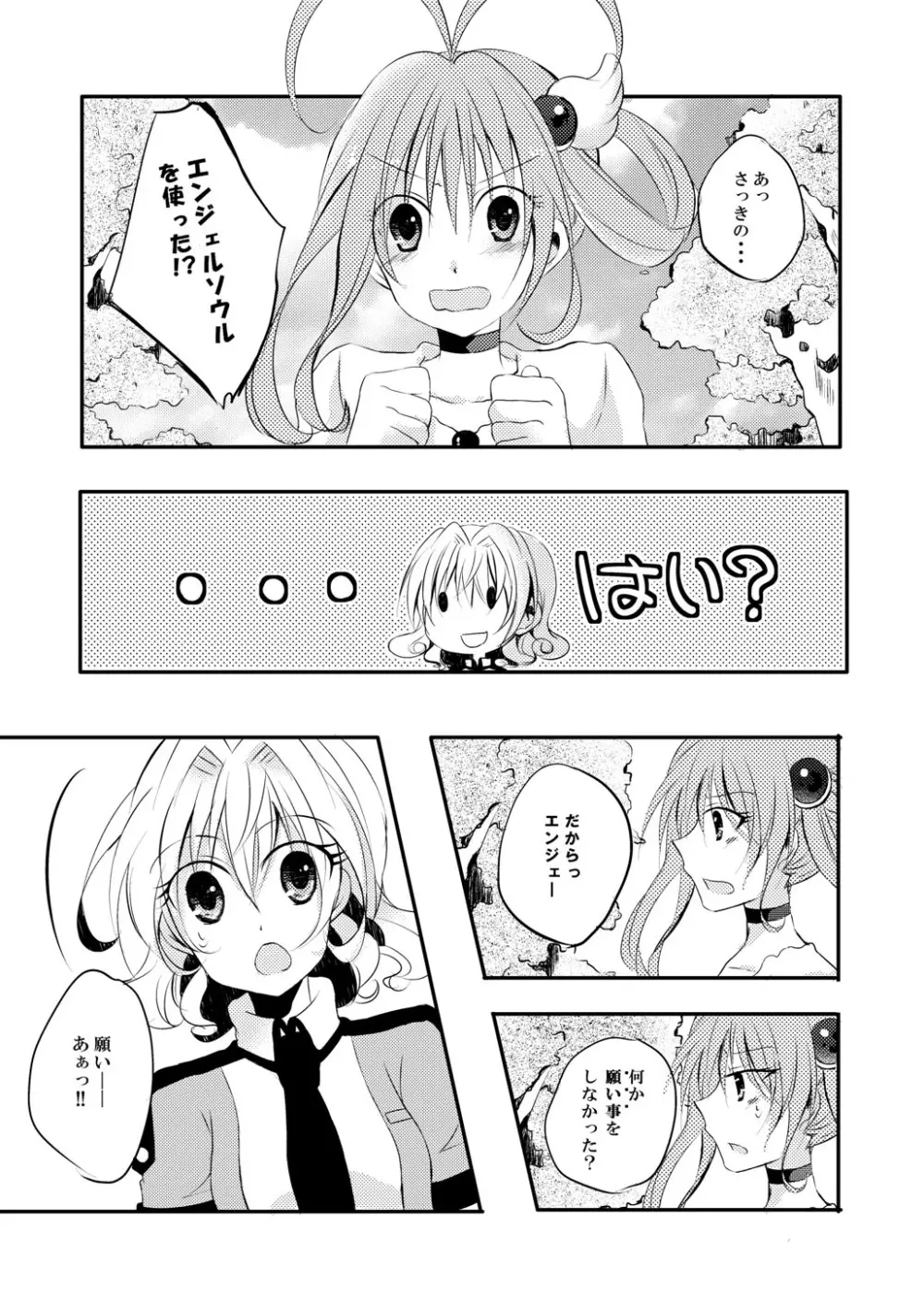 Xenocross Vol.1digital ver - page252