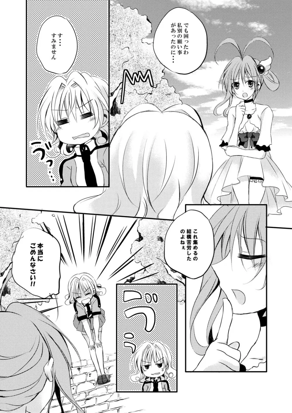 Xenocross Vol.1digital ver - page255