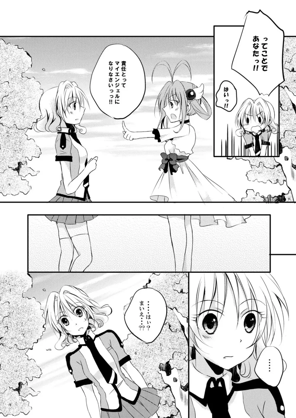 Xenocross Vol.1digital ver - page256