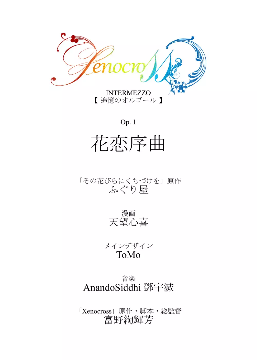 Xenocross Vol.1digital ver - page39