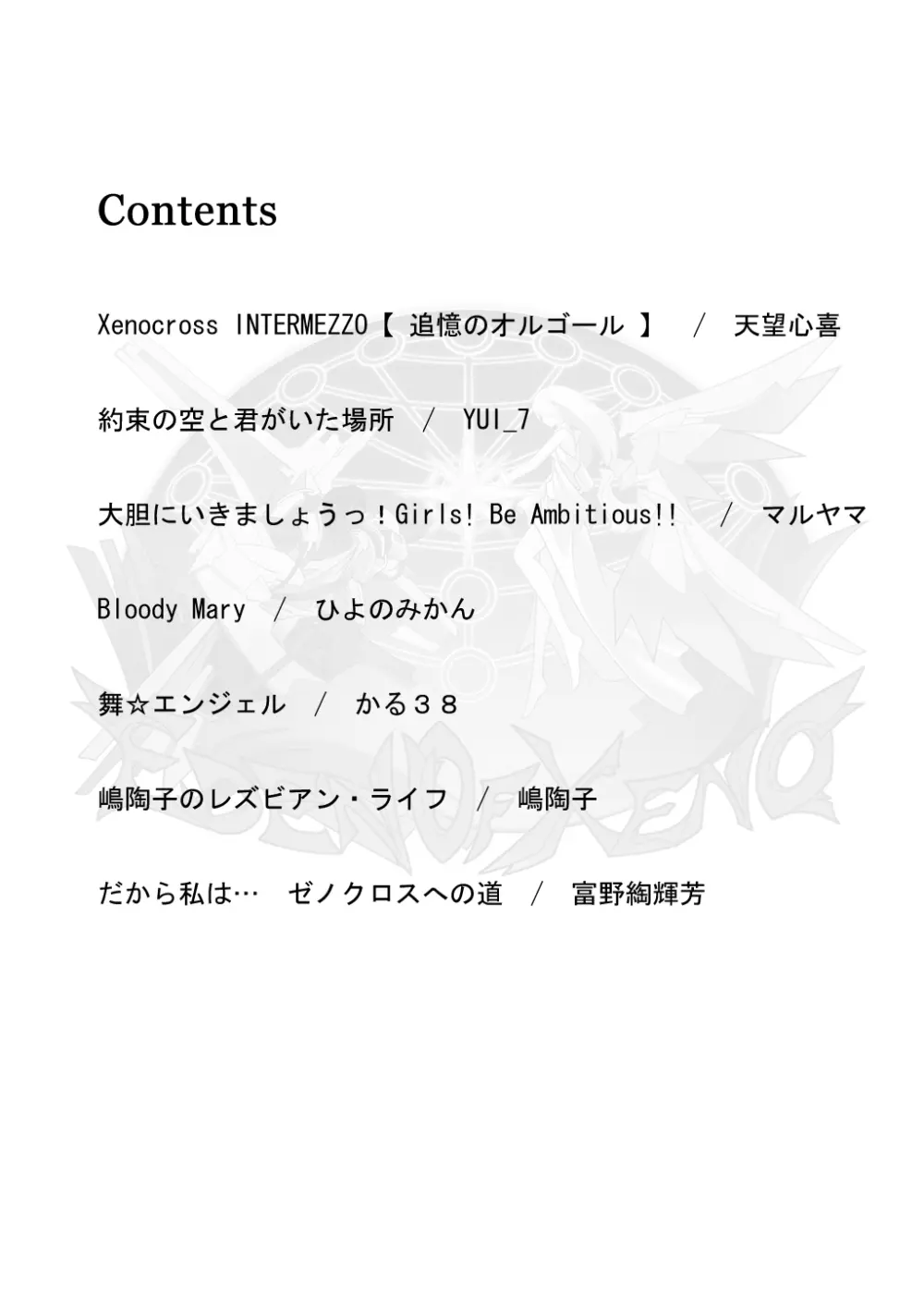 Xenocross Vol.1digital ver - page6