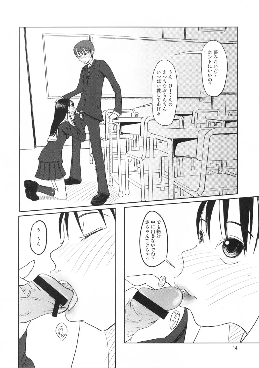 おクチまん○ - page15