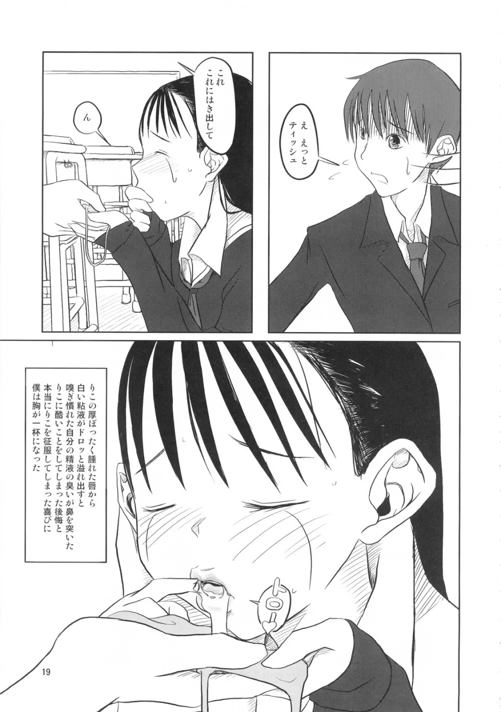 おクチまん○ - page20