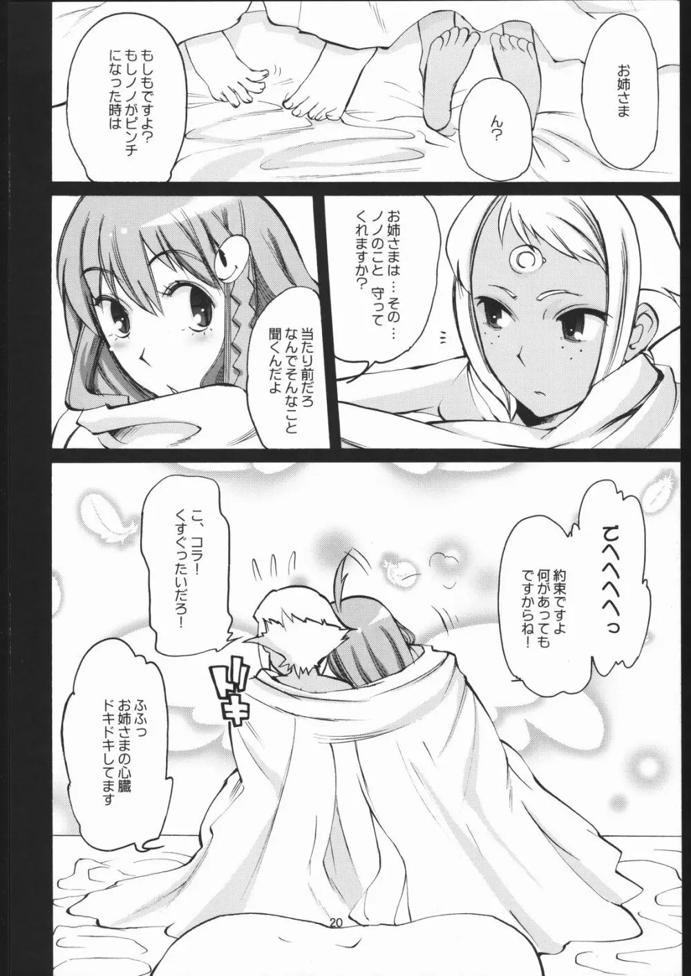 ダイスキオネエサマ - page19