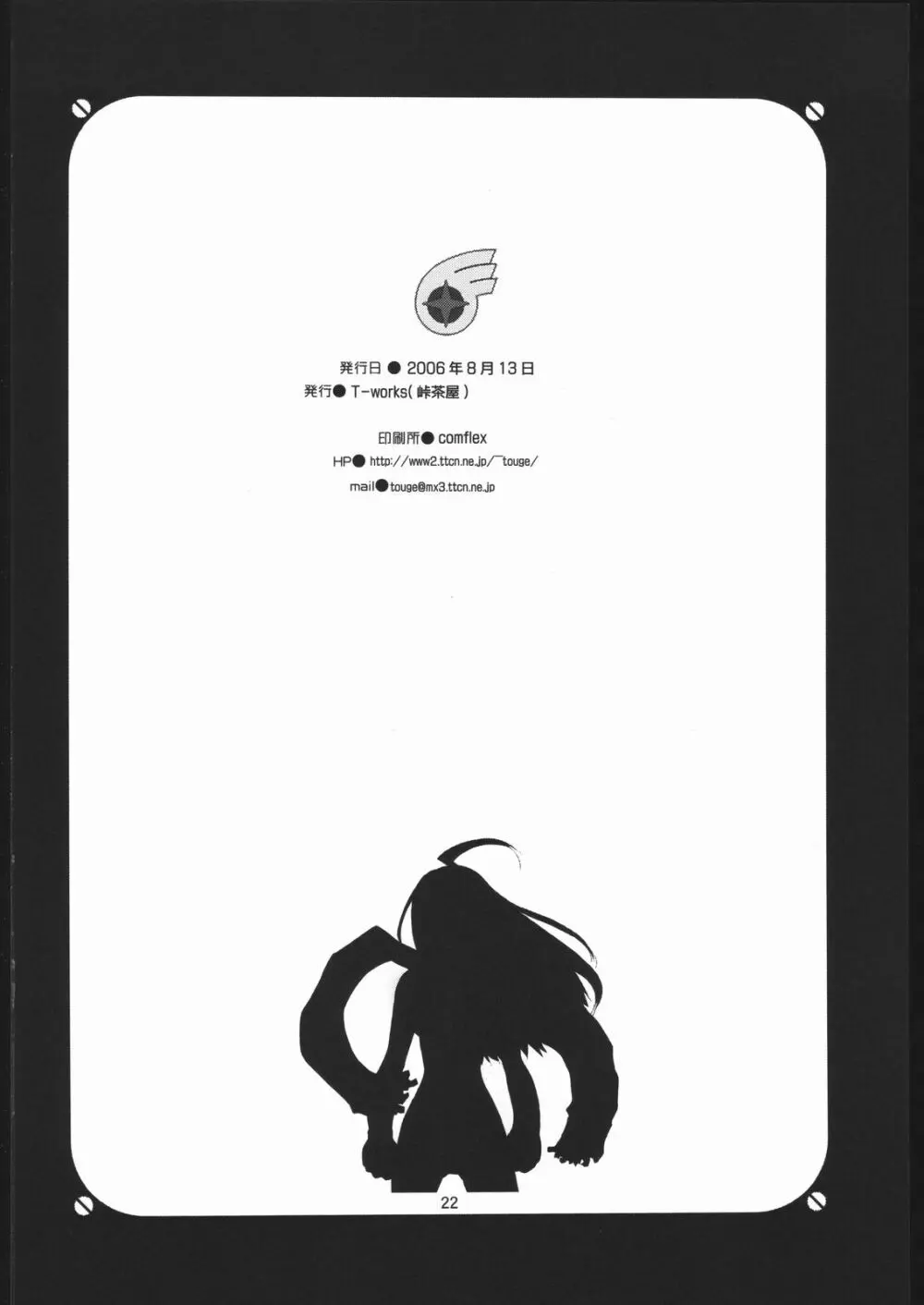 ダイスキオネエサマ - page21
