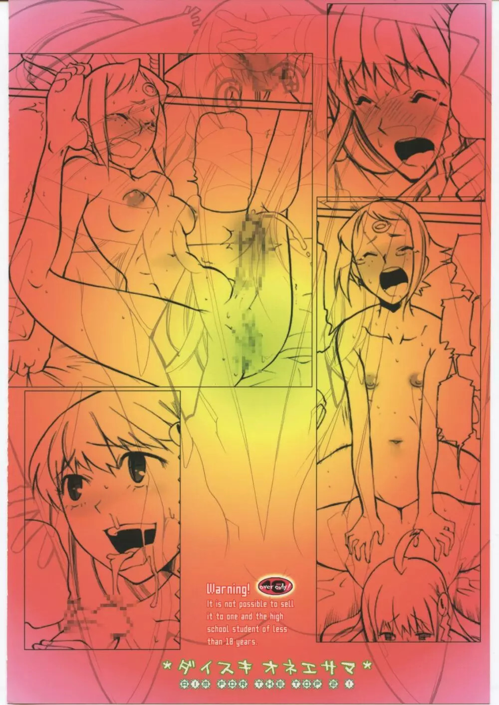 ダイスキオネエサマ - page22