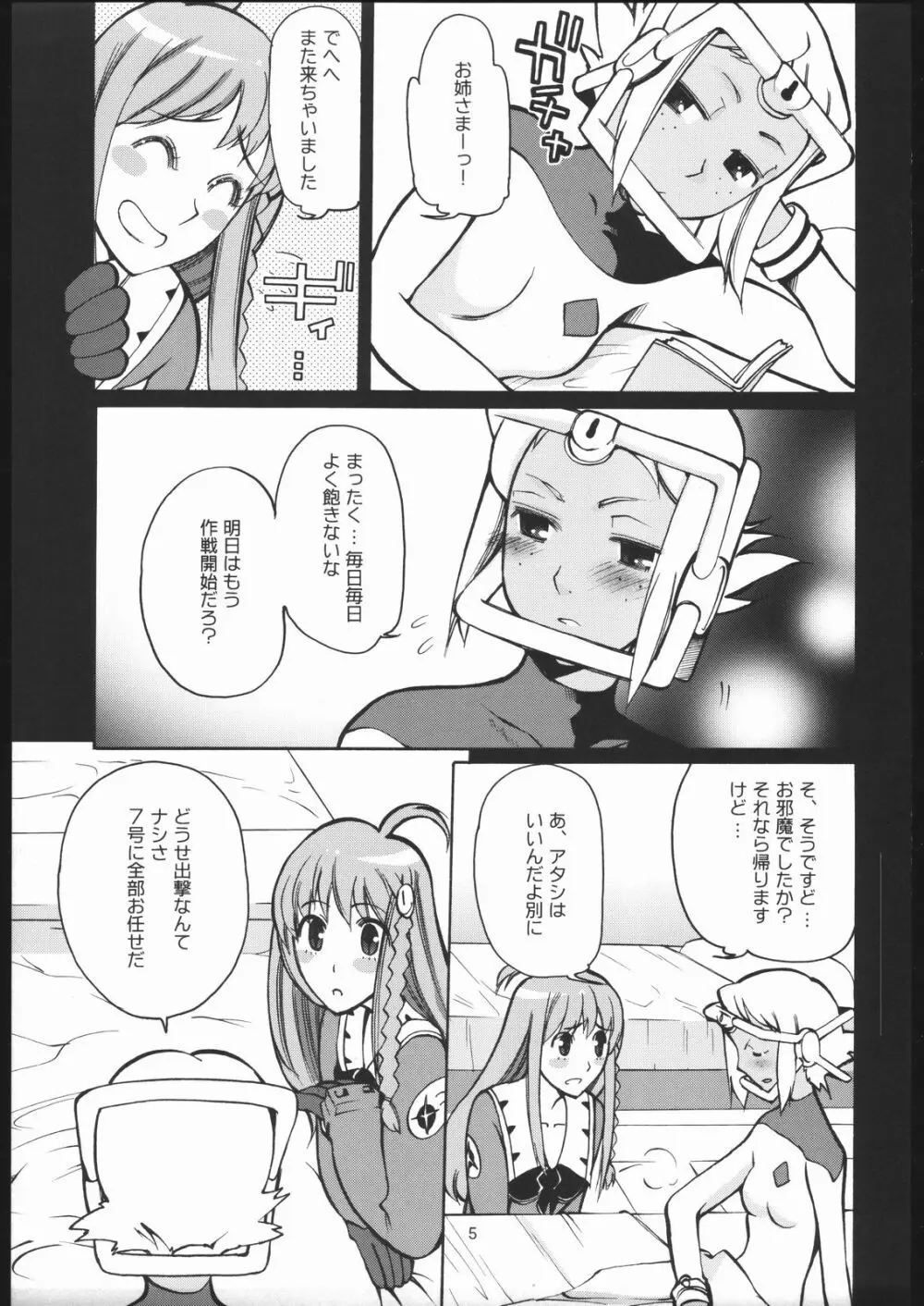 ダイスキオネエサマ - page4