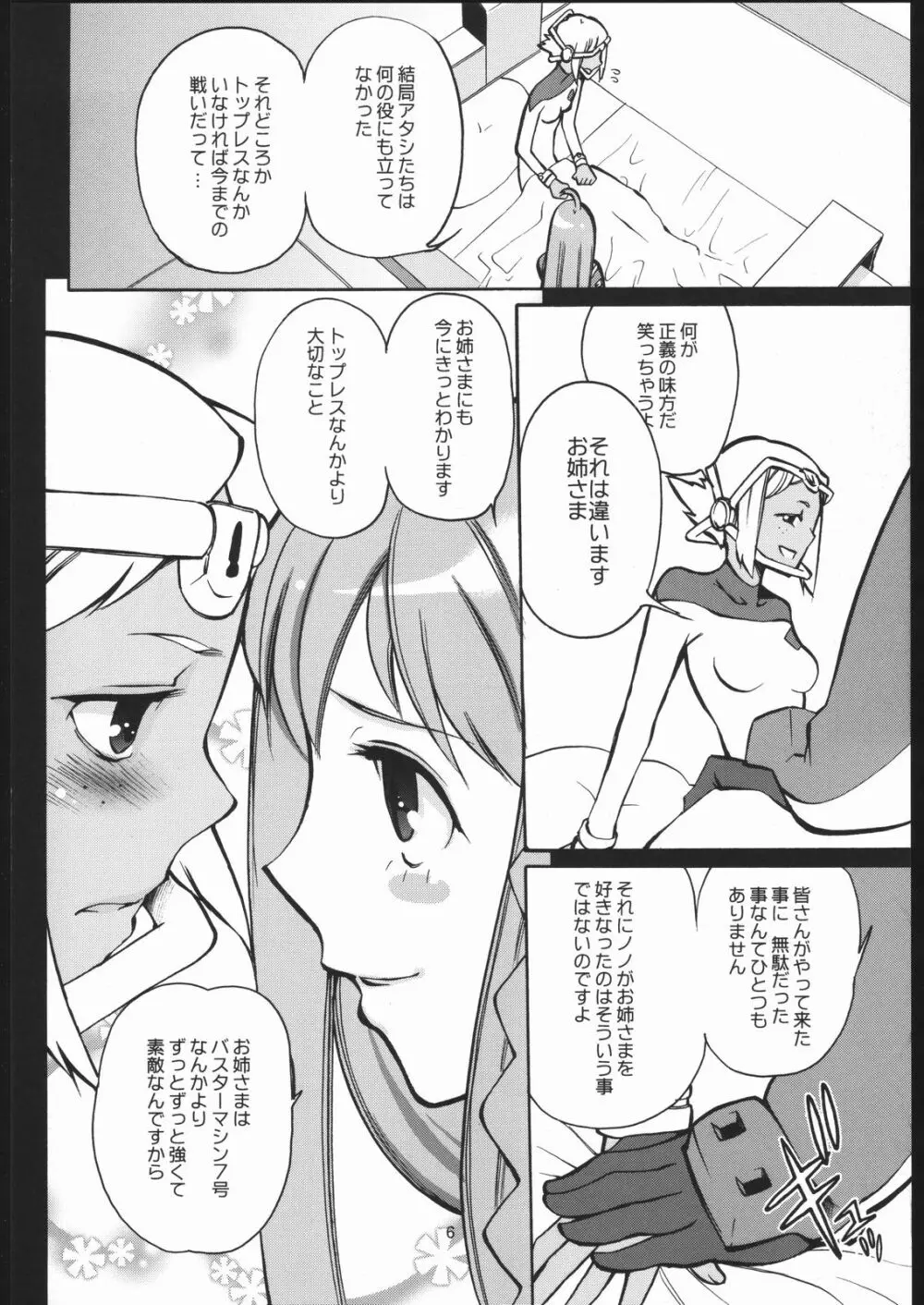 ダイスキオネエサマ - page5