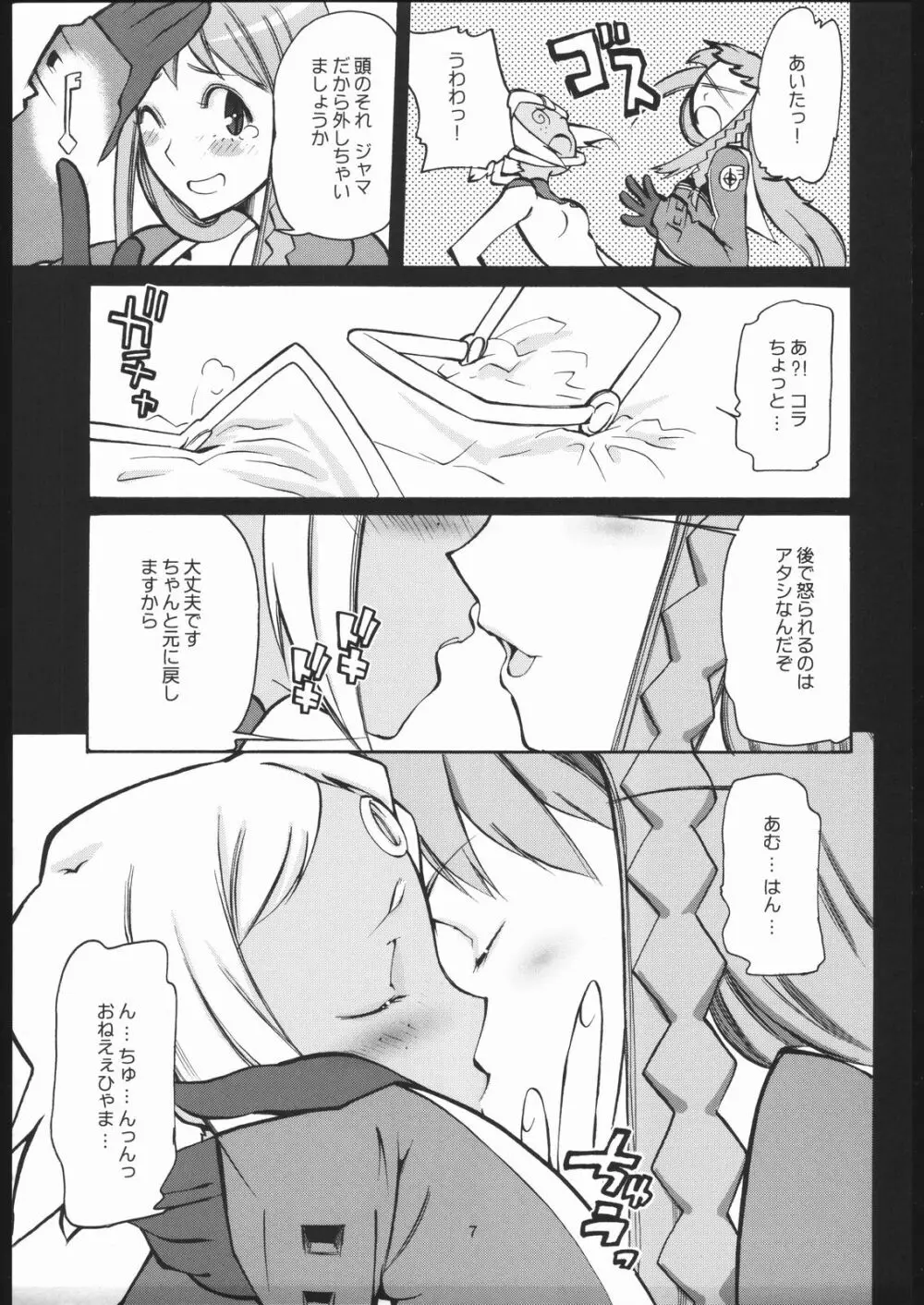 ダイスキオネエサマ - page6