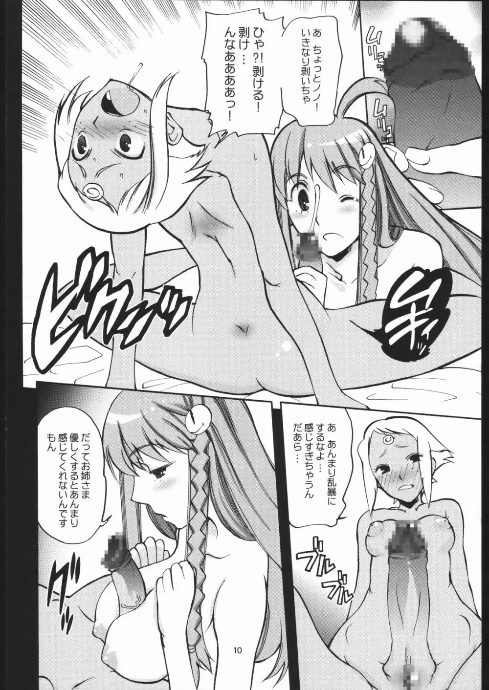 ダイスキオネエサマ - page9