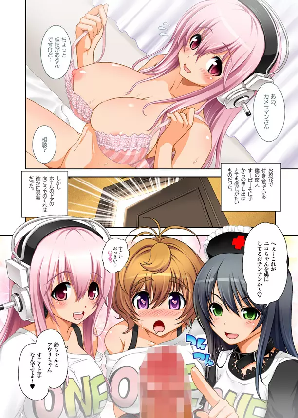 マジそに子2 - page5