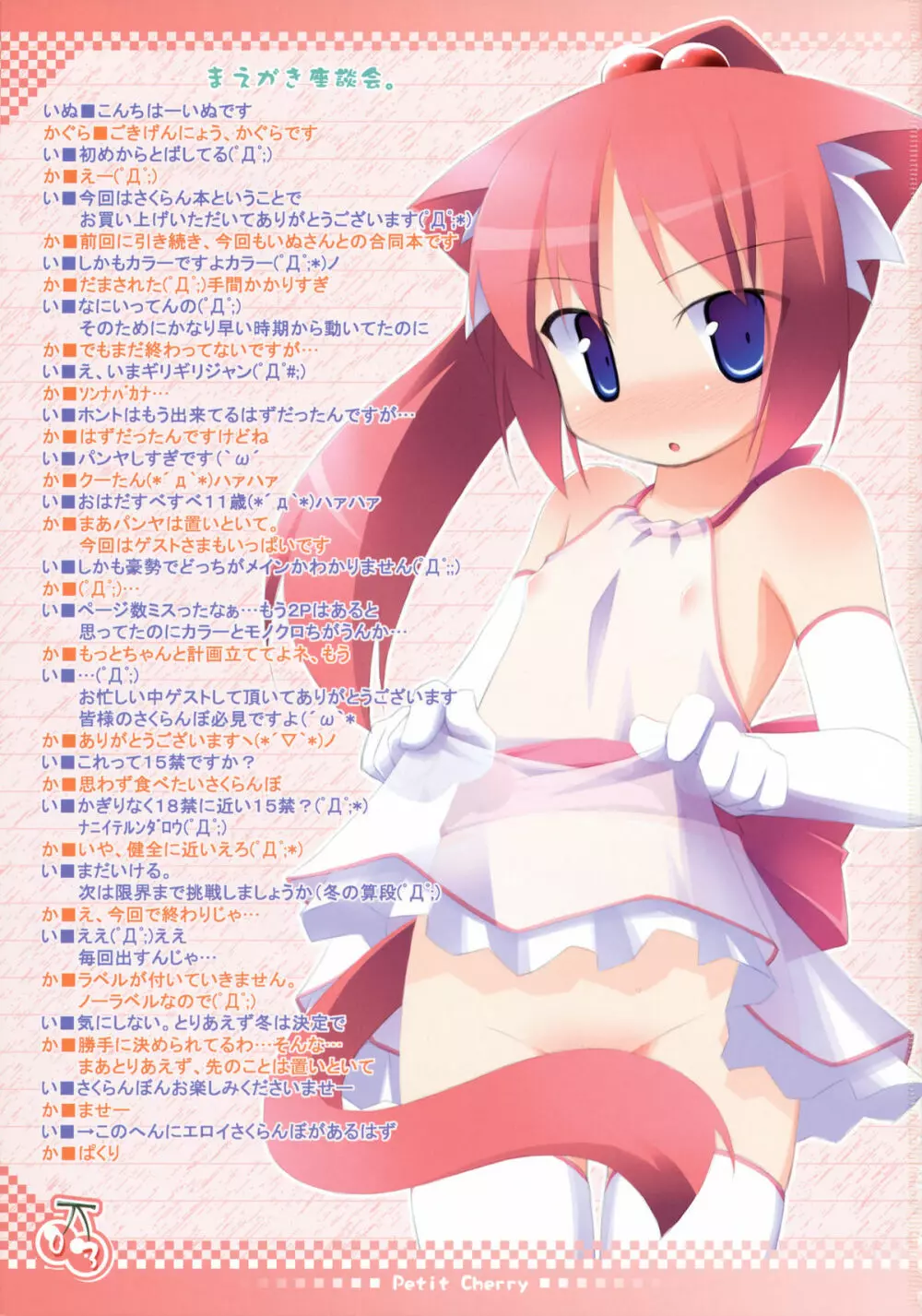 Petit Cherry - page2