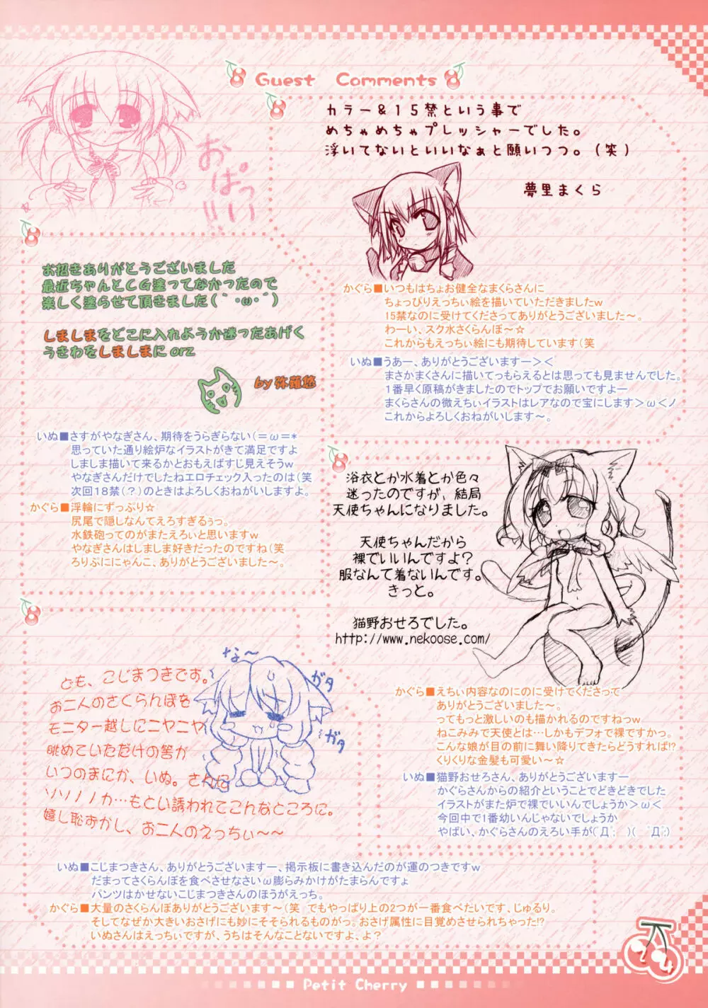 Petit Cherry - page23