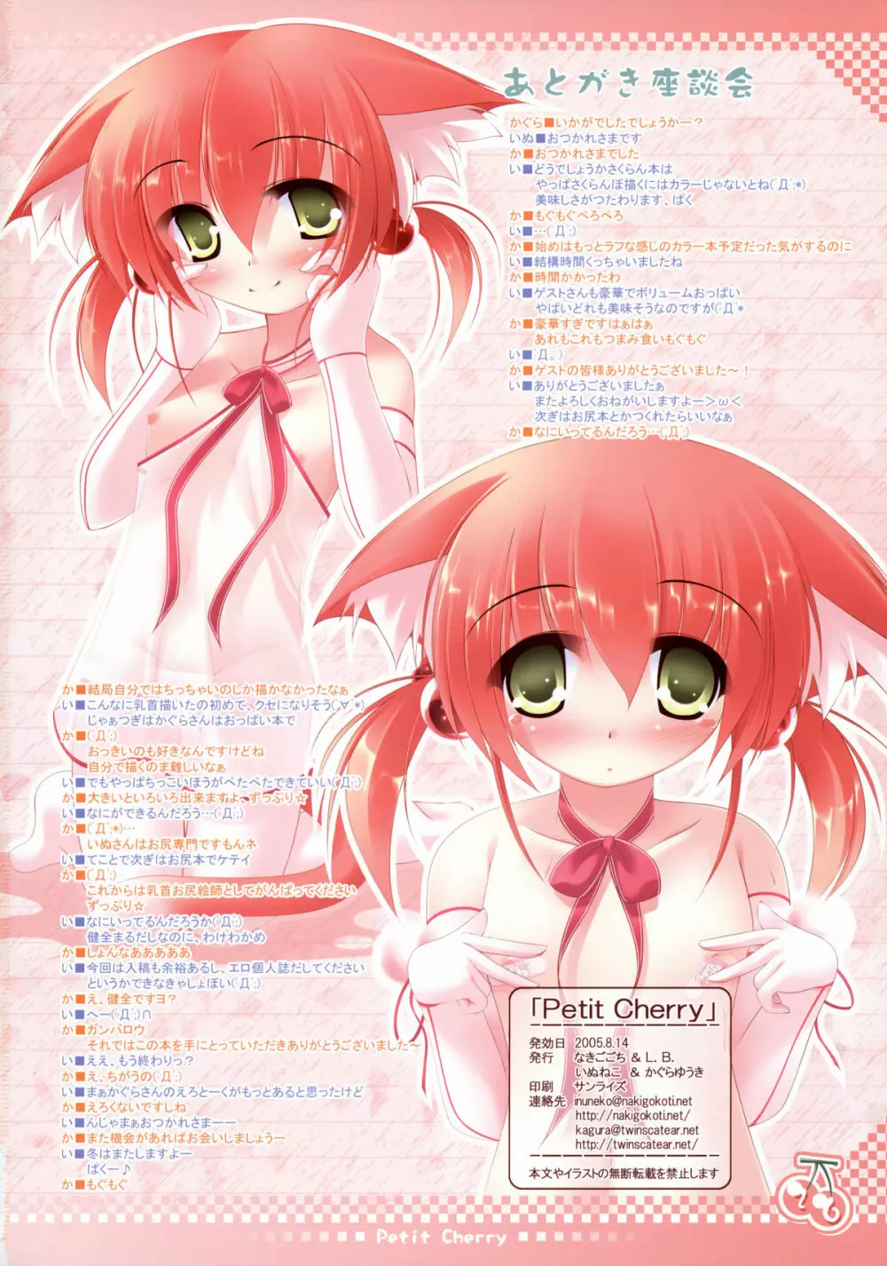 Petit Cherry - page25