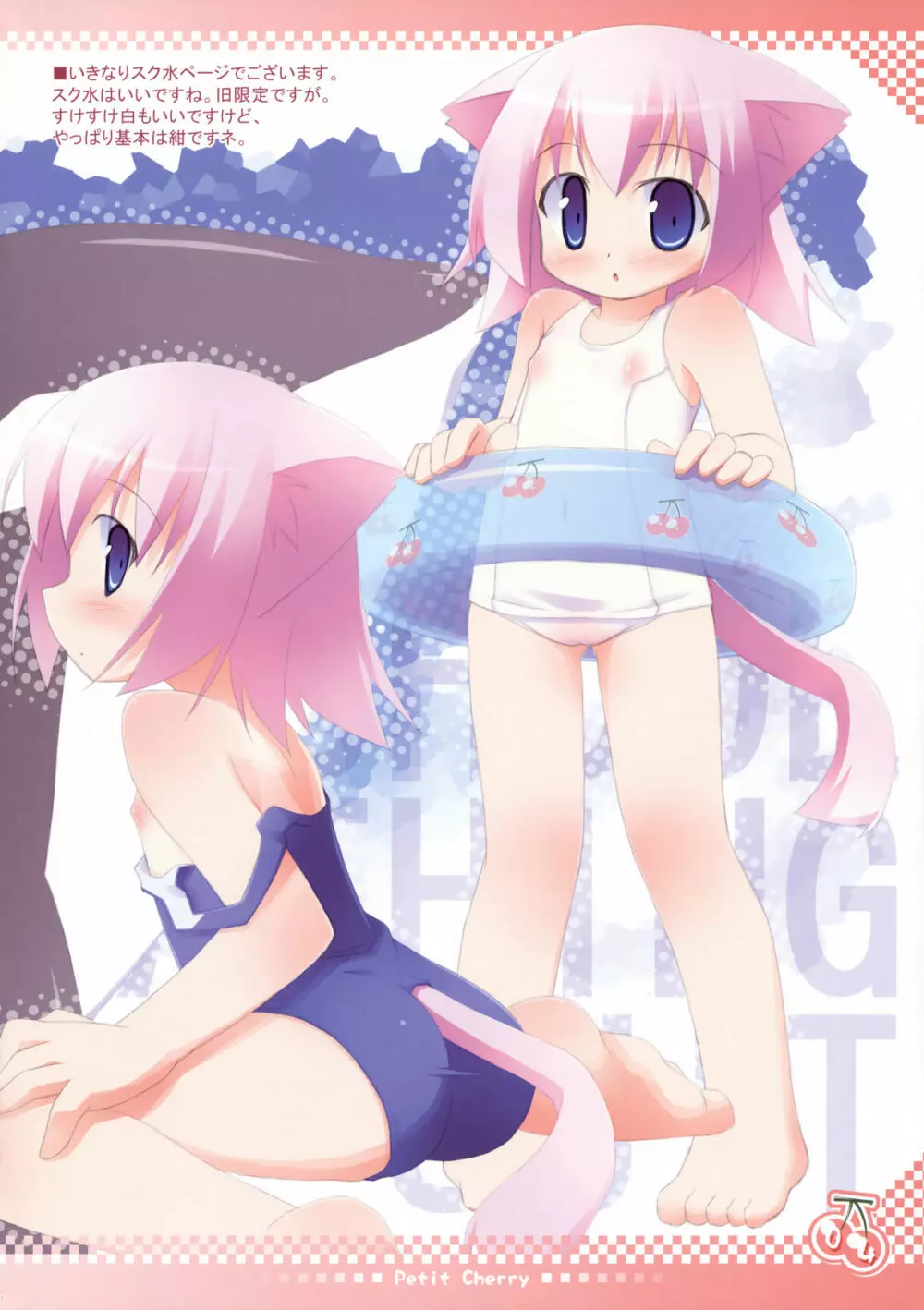 Petit Cherry - page3